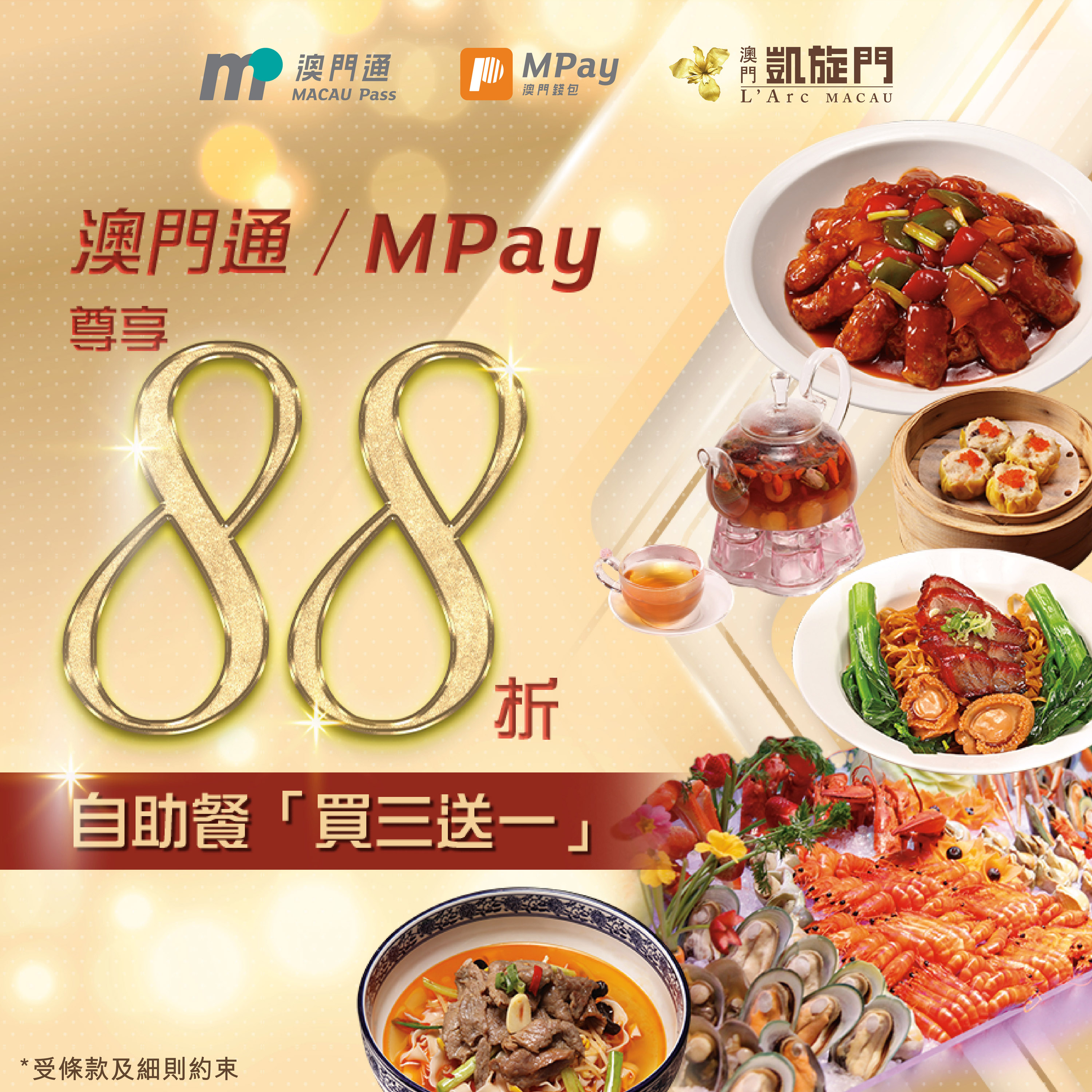 澳門優惠 澳門凱旋門88折優惠 0